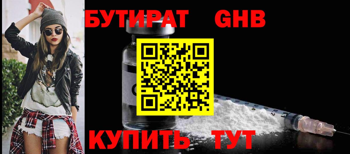Бутират жидкий экстази Домодедово
