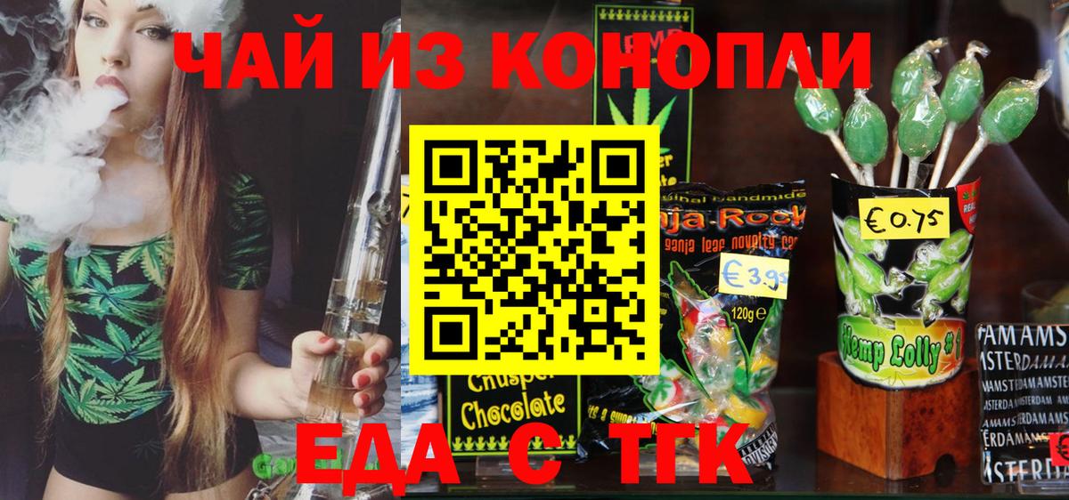 Еда ТГК конопля Домодедово