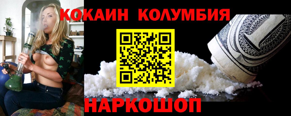 Домодедово  Cocaine VHQ  Вход с VPN 