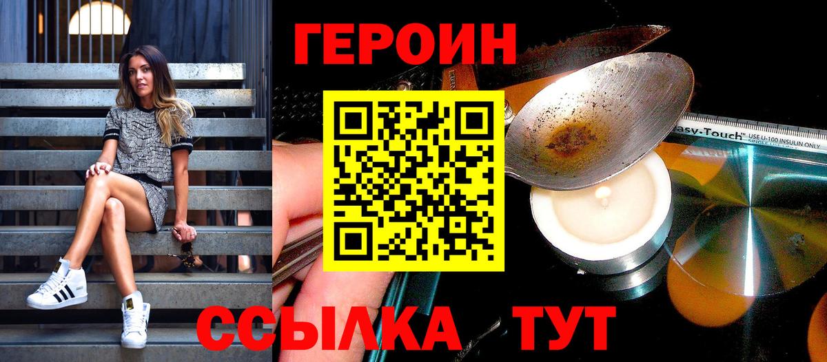 Домодедово  Героин  Вход с VPN  Героин VHQ 