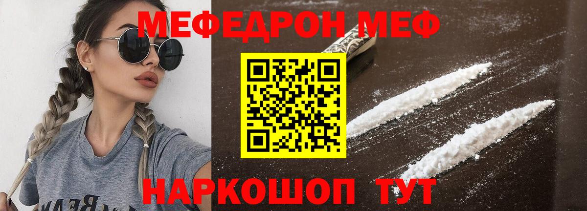 Мефедрон мука Домодедово