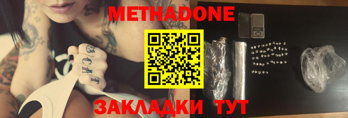 МЕТАДОН methadone  Вход с VPN  Домодедово  Метадон мёд 