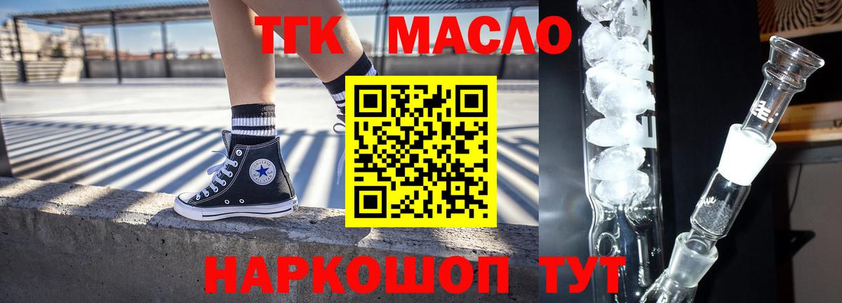 ТГК THC oil Домодедово